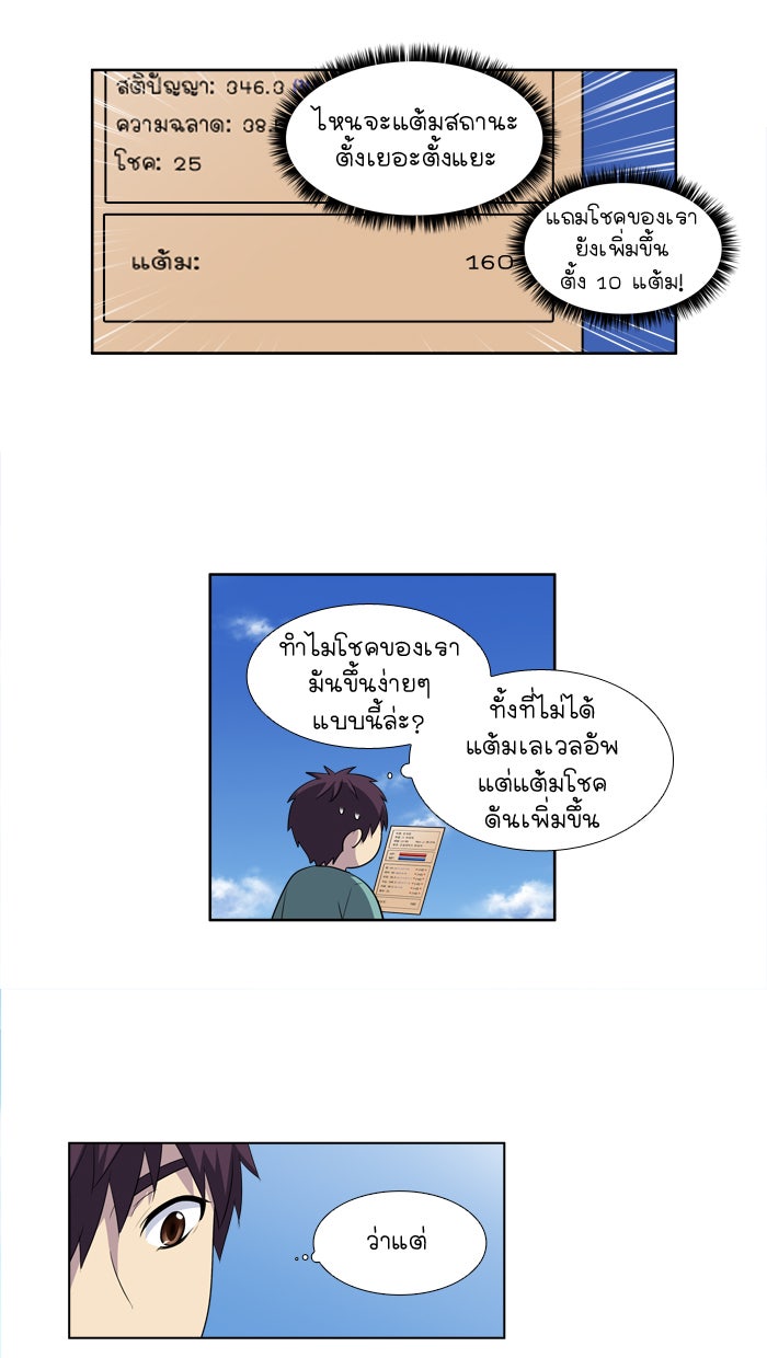 เซียนเกม นอกจอ - หน้า 23