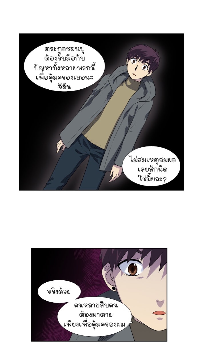 เซียนเกม นอกจอ - หน้า 6