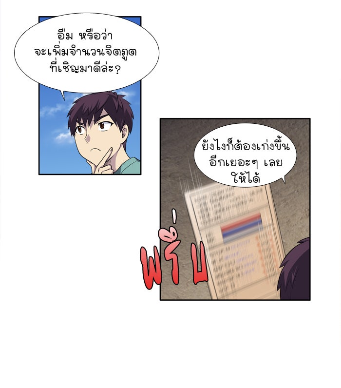 เซียนเกม นอกจอ - หน้า 13