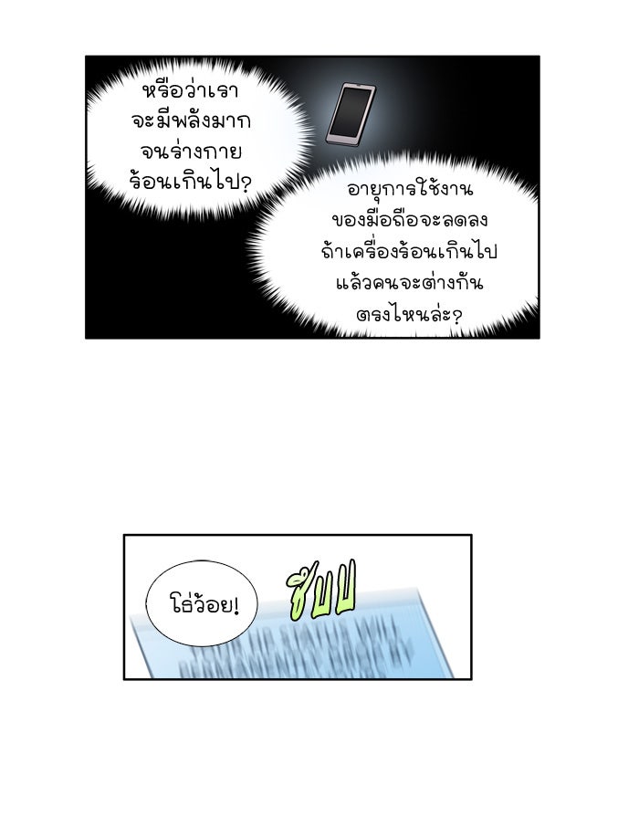 เซียนเกม นอกจอ - หน้า 20