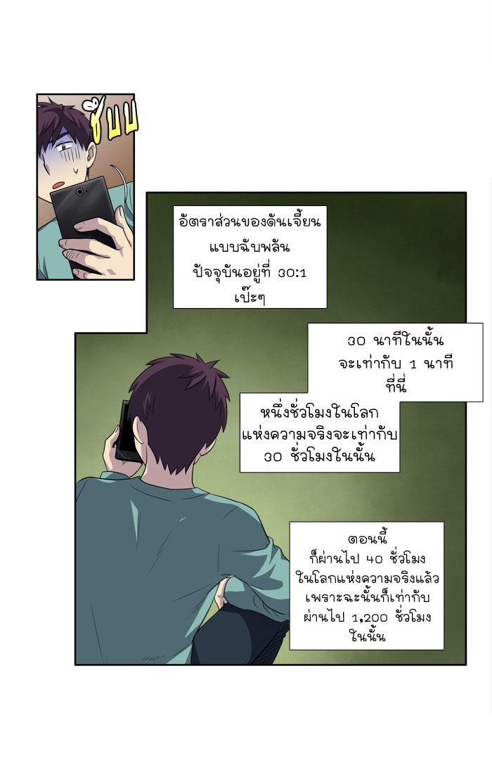 เซียนเกม นอกจอ - หน้า 23