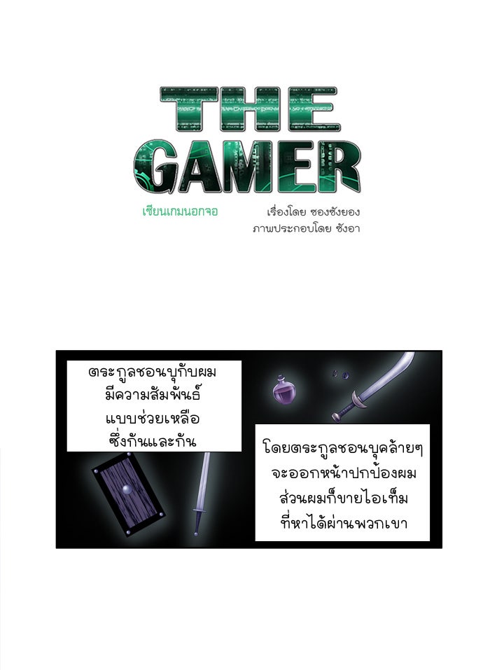 เซียนเกม นอกจอ - หน้า 1