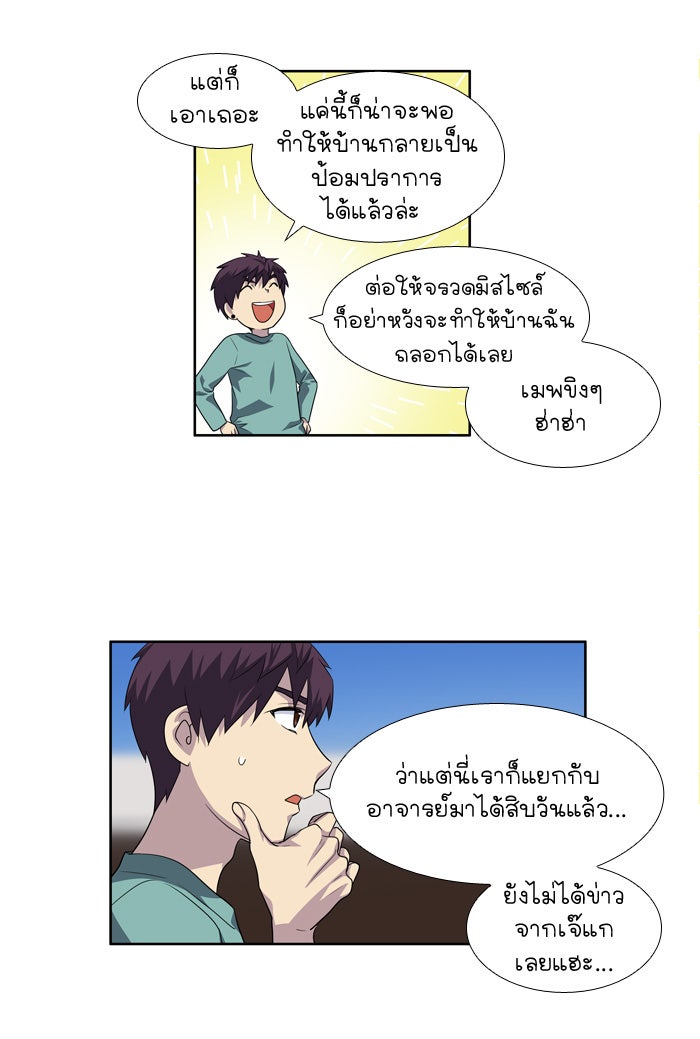 เซียนเกม นอกจอ - หน้า 11