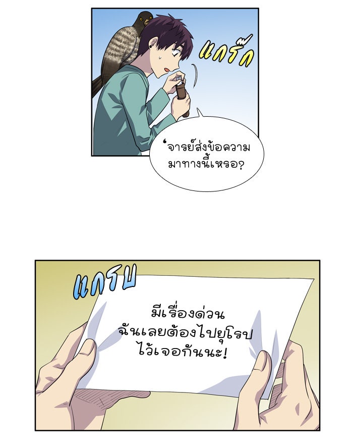 เซียนเกม นอกจอ - หน้า 16