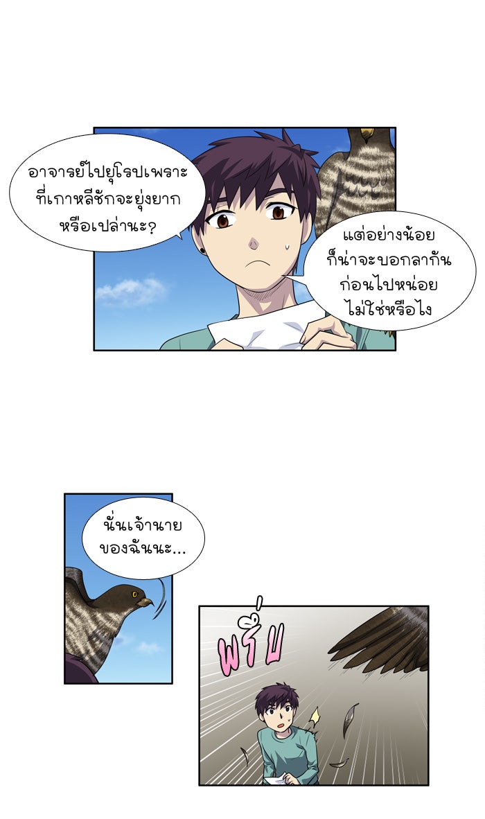 เซียนเกม นอกจอ - หน้า 17