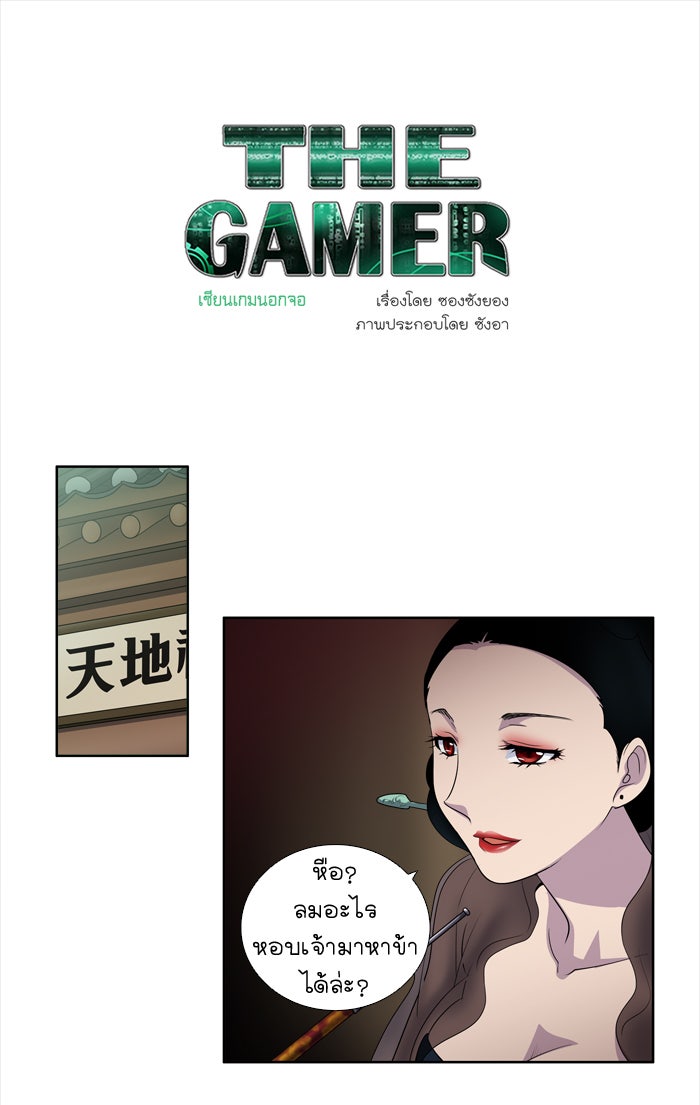 เซียนเกม นอกจอ - หน้า 1