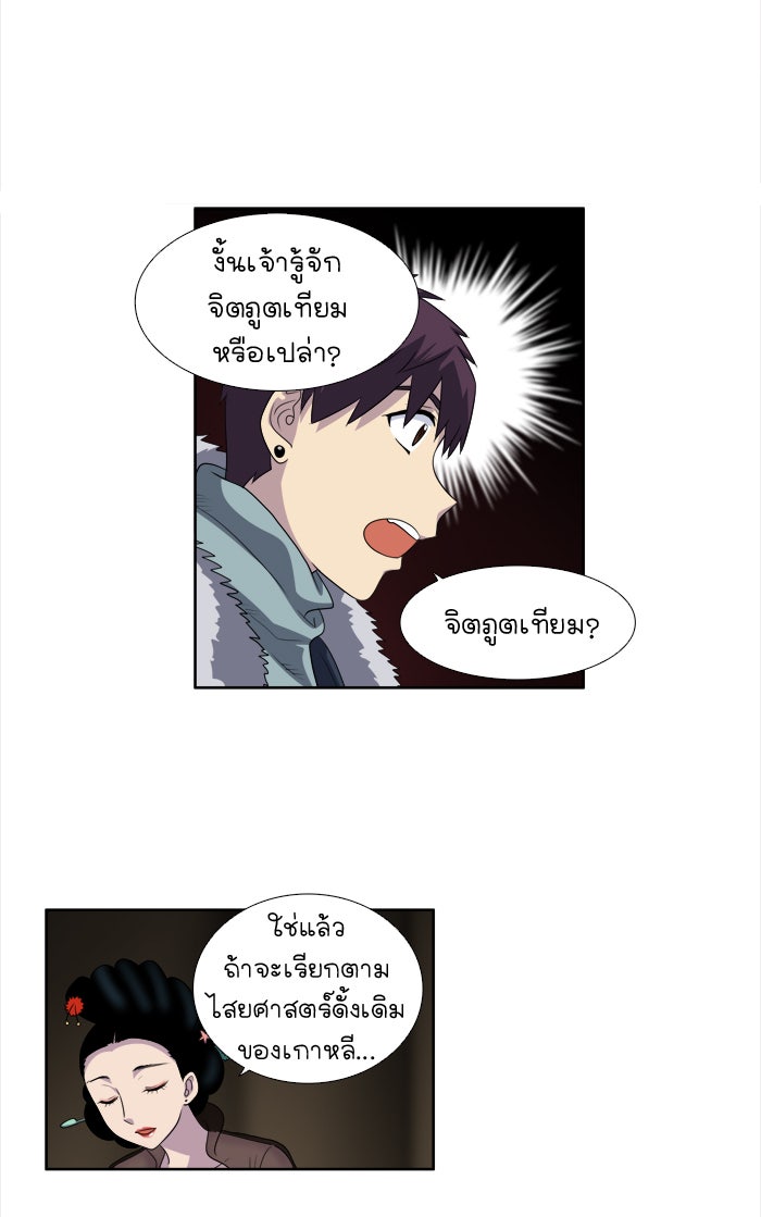 เซียนเกม นอกจอ - หน้า 13