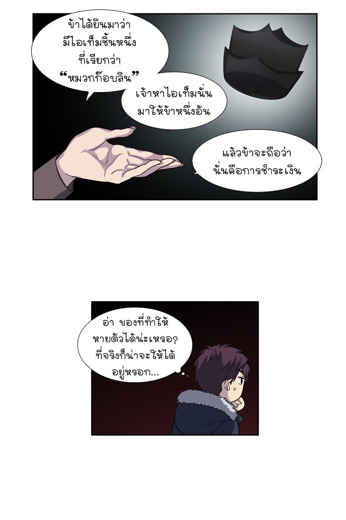 เซียนเกม นอกจอ - หน้า 22