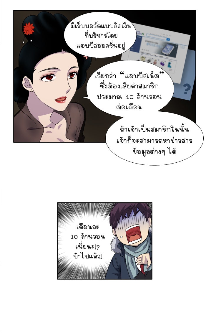 เซียนเกม นอกจอ - หน้า 8