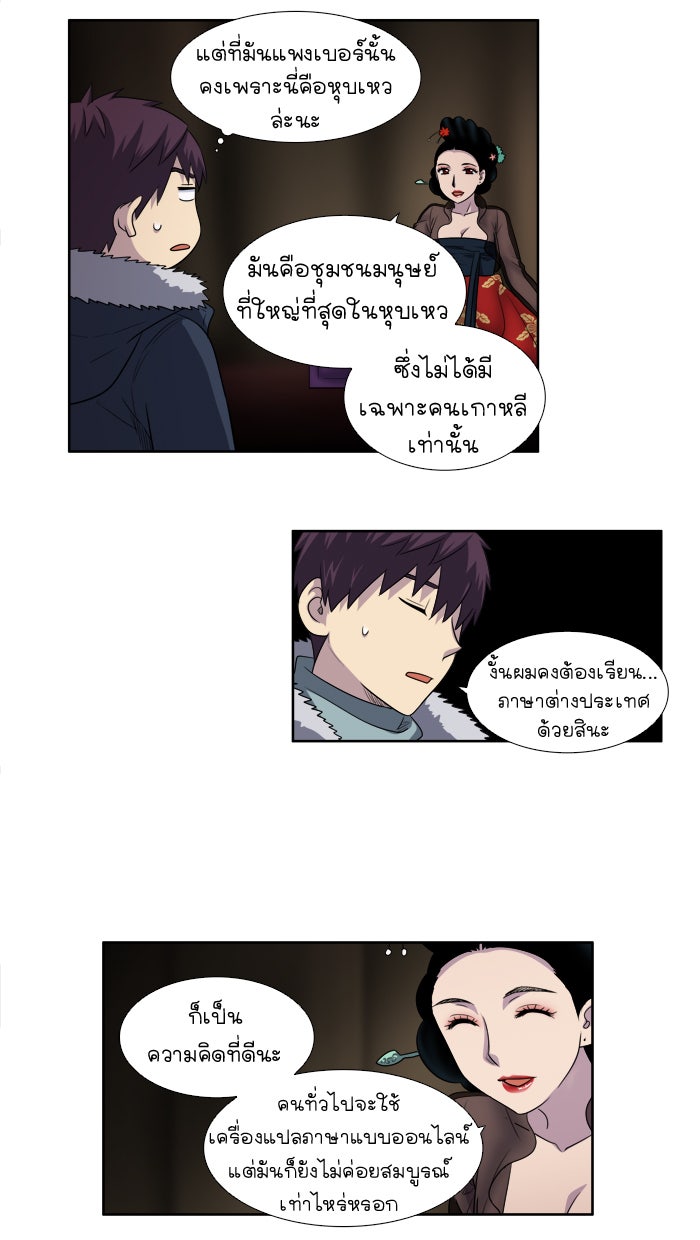 เซียนเกม นอกจอ - หน้า 9