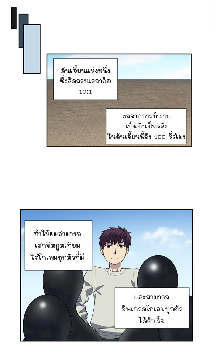 เซียนเกม นอกจอ - หน้า 23