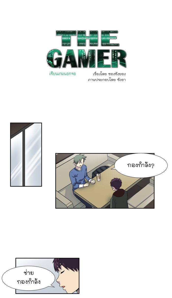 เซียนเกม นอกจอ - หน้า 1