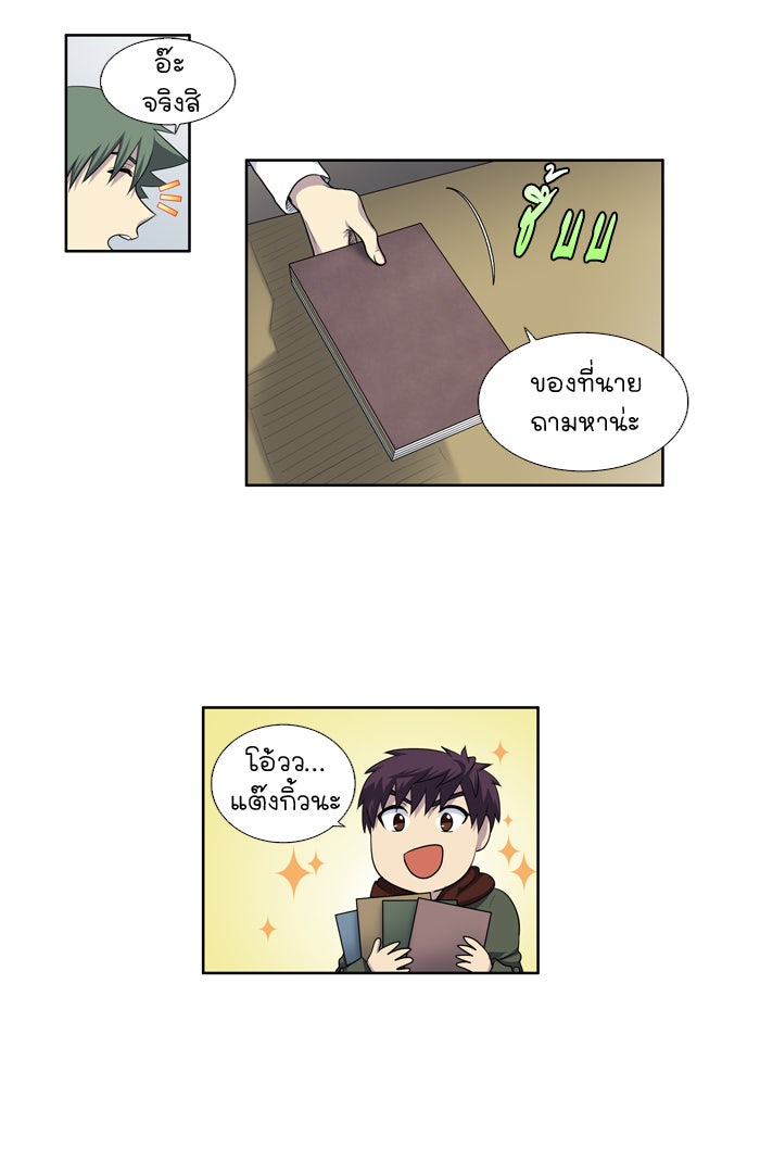 เซียนเกม นอกจอ - หน้า 13