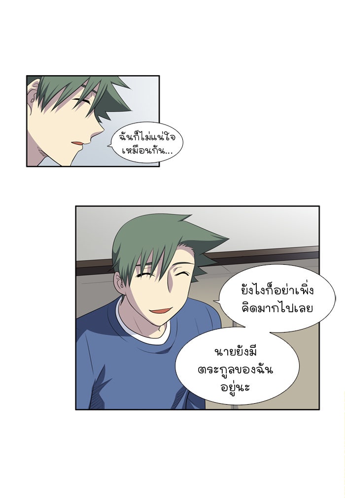 เซียนเกม นอกจอ - หน้า 16