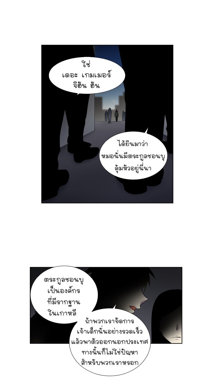 เซียนเกม นอกจอ - หน้า 19
