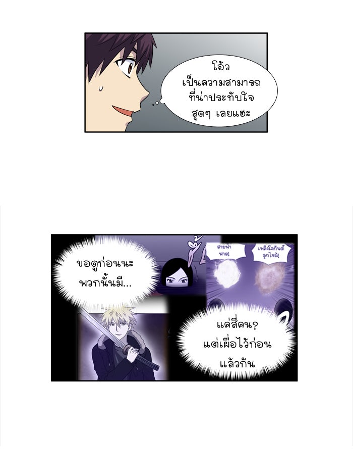 เซียนเกม นอกจอ - หน้า 24