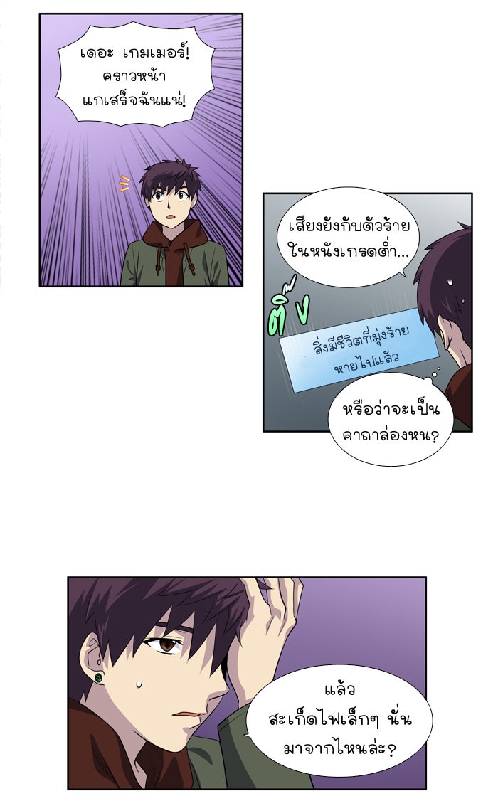 เซียนเกม นอกจอ - หน้า 28