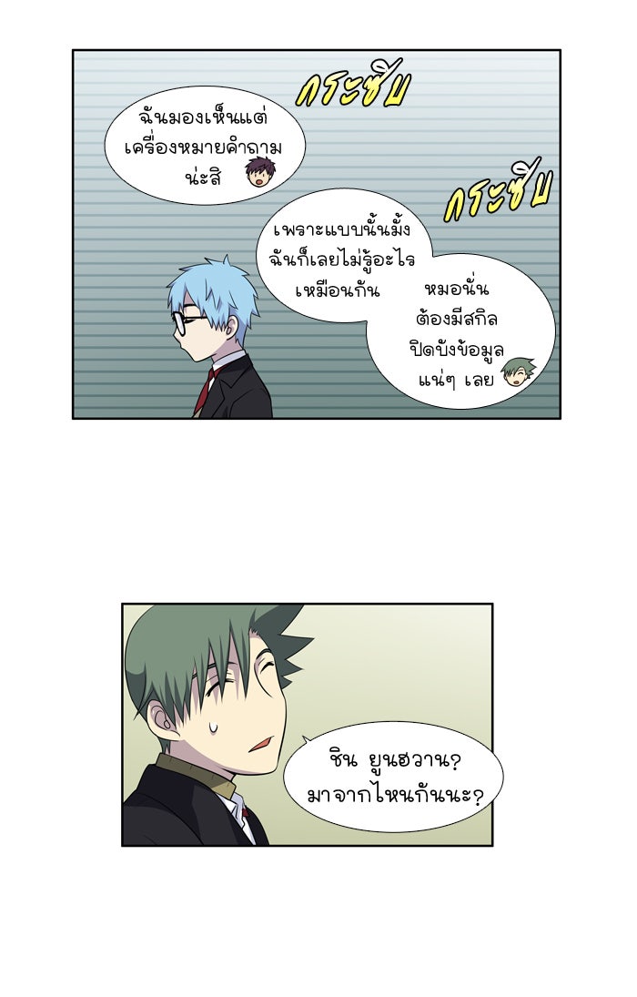 เซียนเกม นอกจอ - หน้า 14