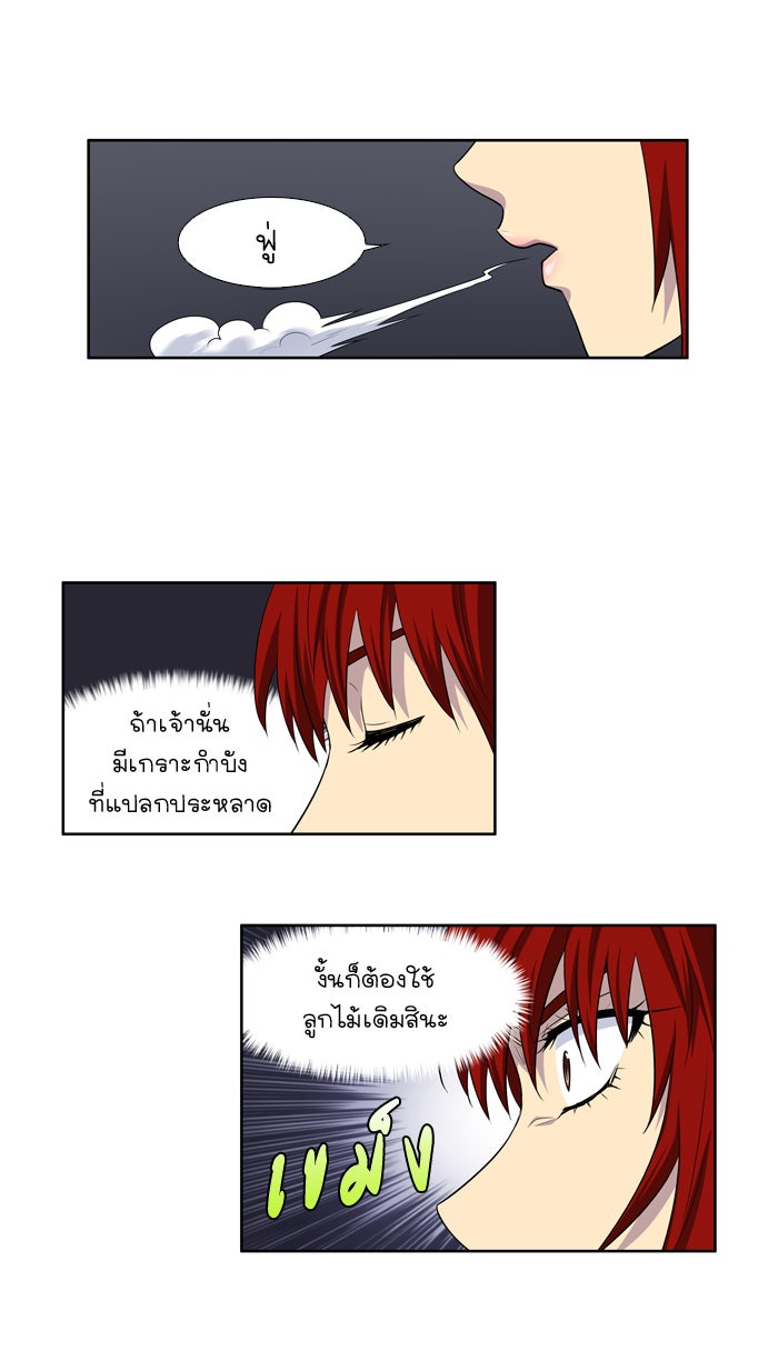 เซียนเกม นอกจอ - หน้า 19