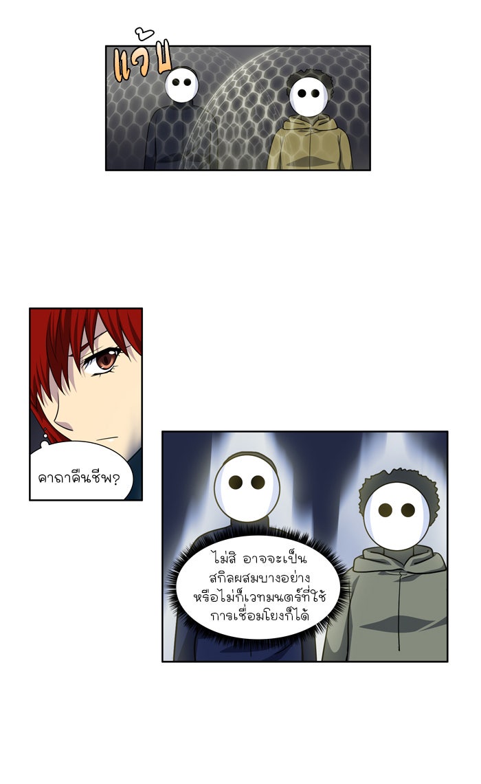 เซียนเกม นอกจอ - หน้า 2