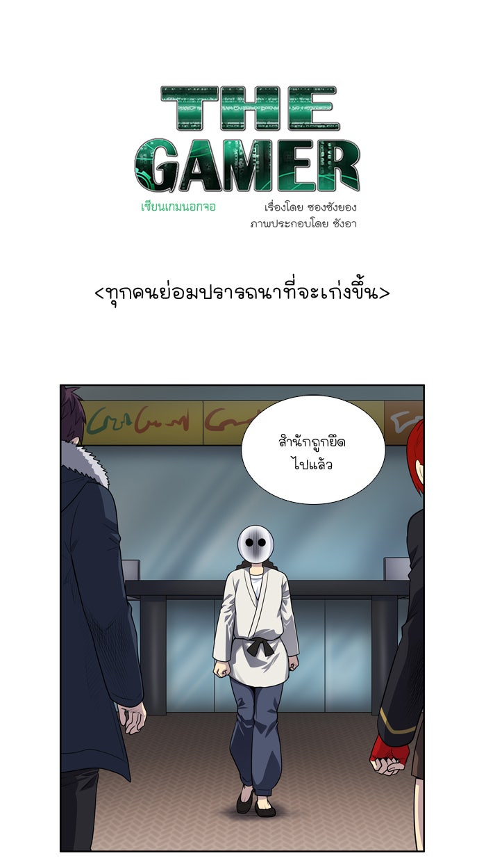 เซียนเกม นอกจอ - หน้า 1