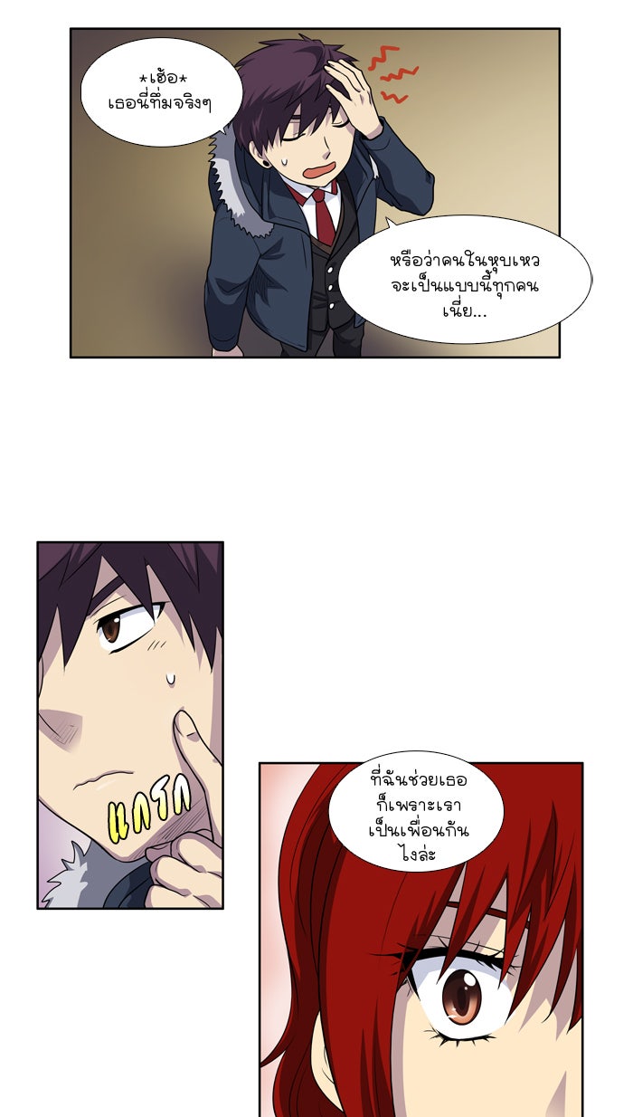 เซียนเกม นอกจอ - หน้า 12