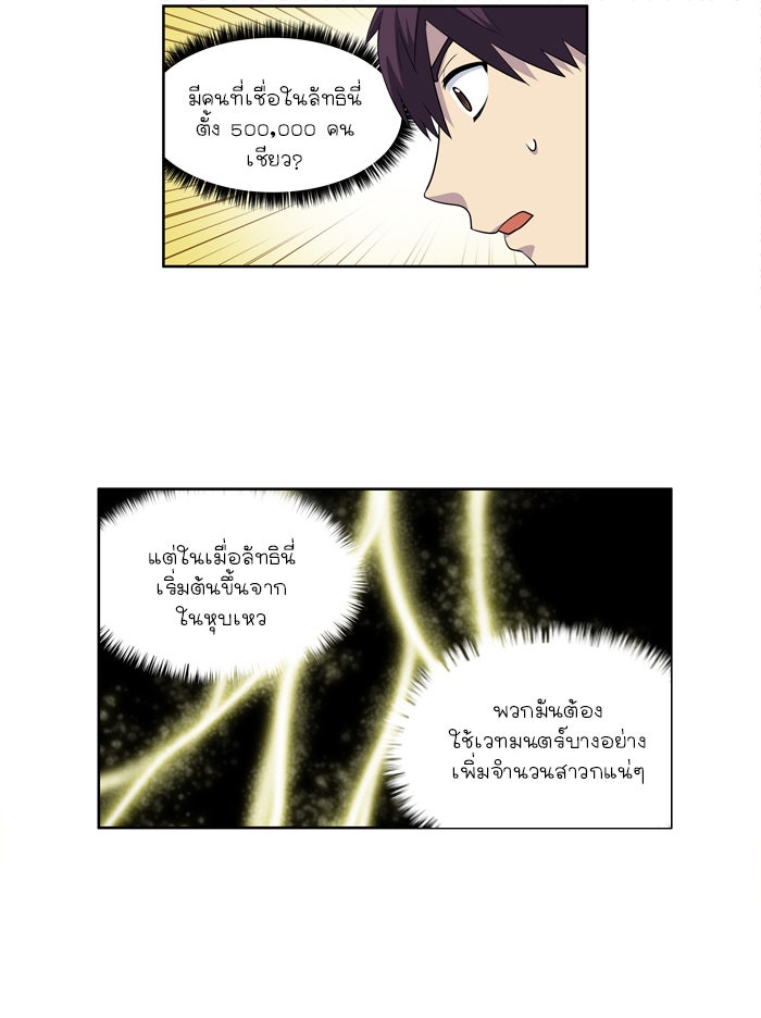 เซียนเกม นอกจอ - หน้า 28