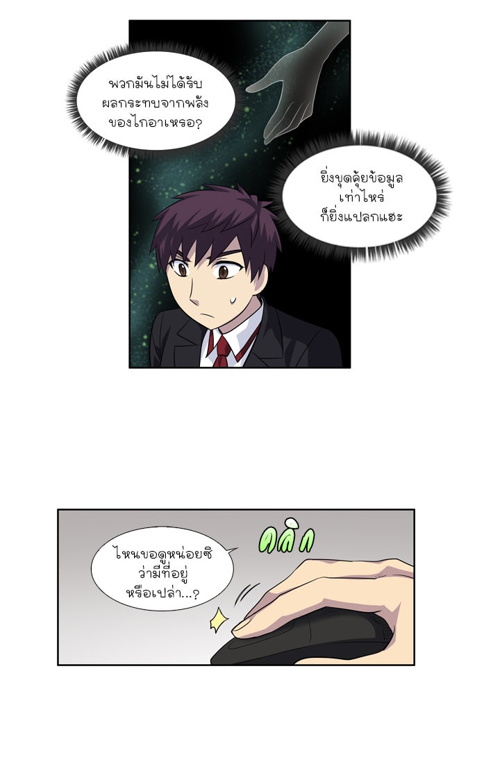 เซียนเกม นอกจอ - หน้า 29