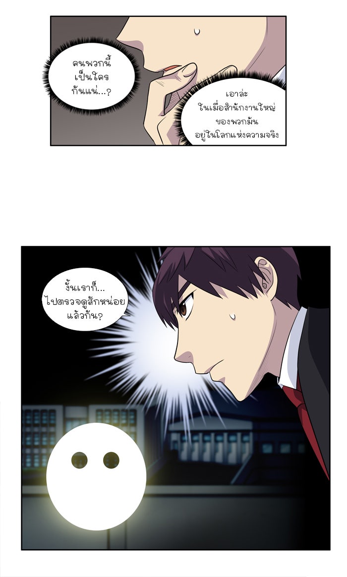 เซียนเกม นอกจอ - หน้า 31