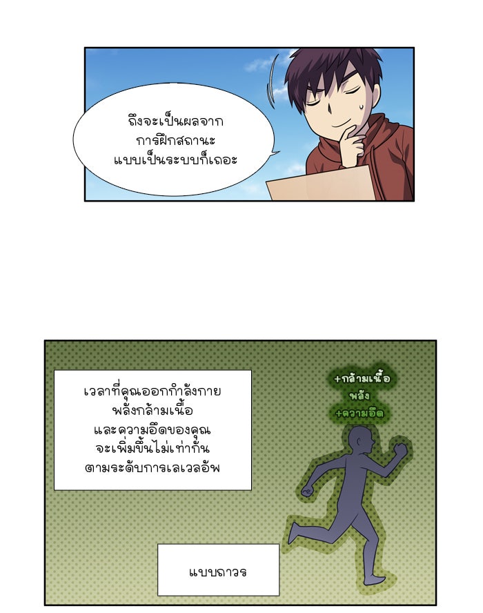 เซียนเกม นอกจอ - หน้า 10