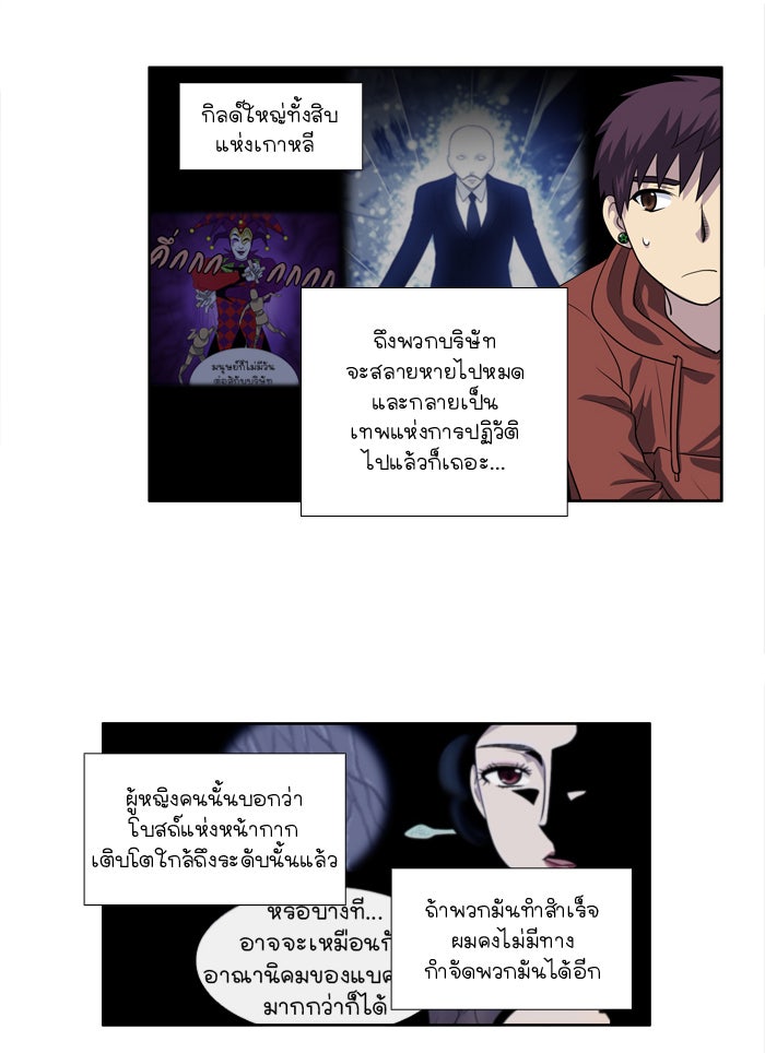 เซียนเกม นอกจอ - หน้า 18