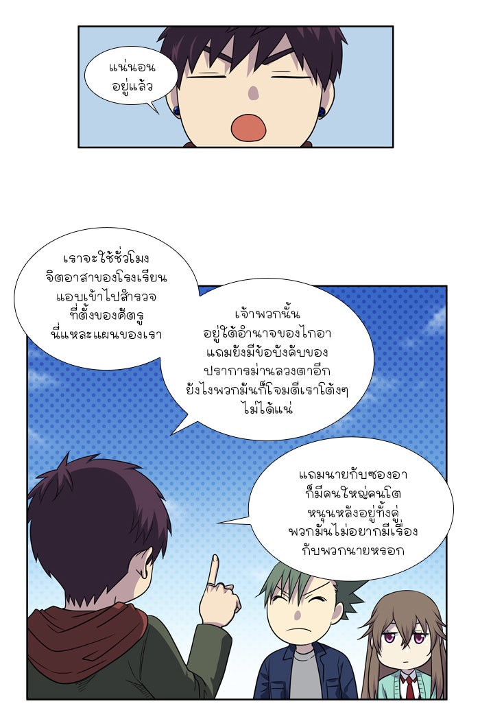 เซียนเกม นอกจอ - หน้า 8