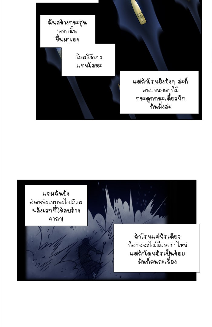 เซียนเกม นอกจอ - หน้า 29