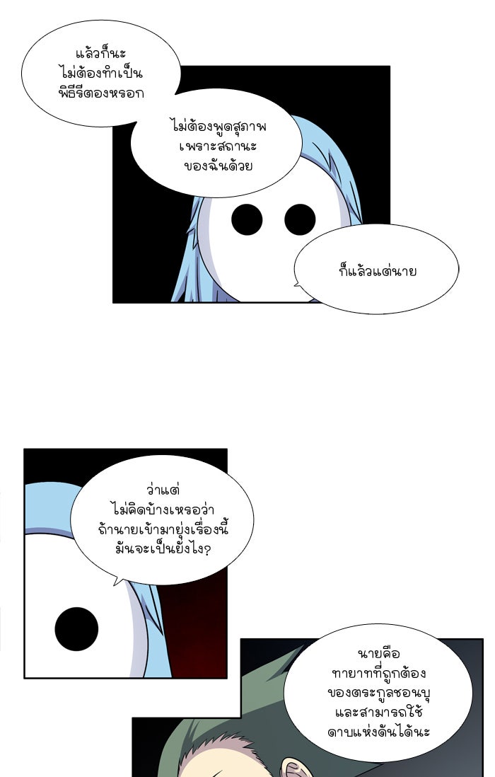 เซียนเกม นอกจอ - หน้า 4