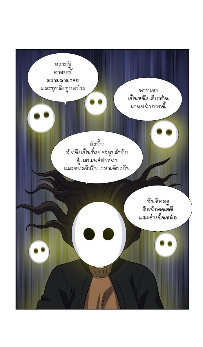 เซียนเกม นอกจอ - หน้า 22