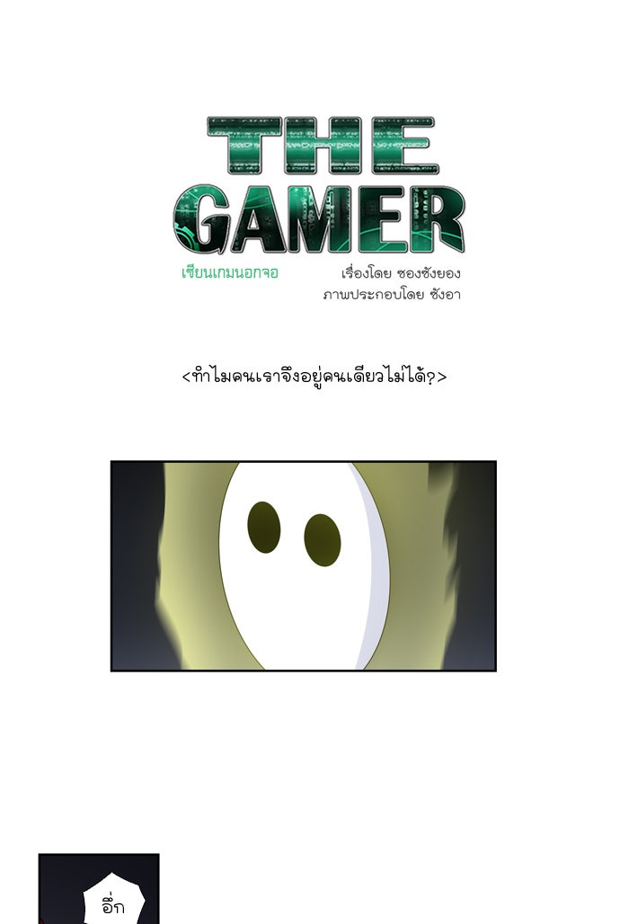 เซียนเกม นอกจอ - หน้า 1