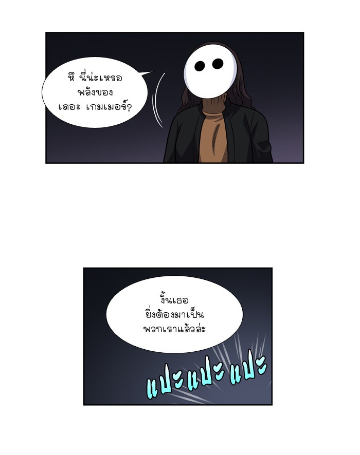 เซียนเกม นอกจอ - หน้า 16