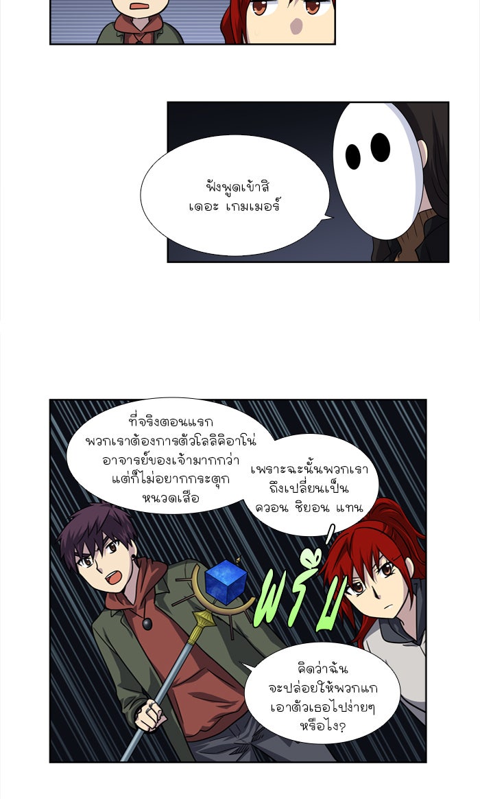 เซียนเกม นอกจอ - หน้า 23