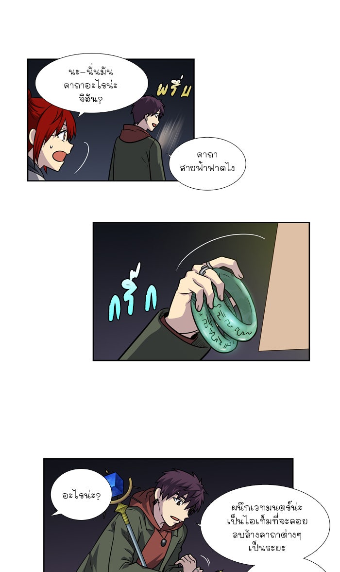 เซียนเกม นอกจอ - หน้า 30
