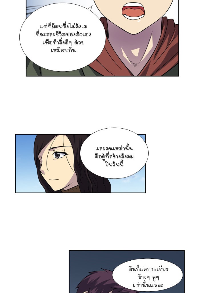 เซียนเกม นอกจอ - หน้า 22