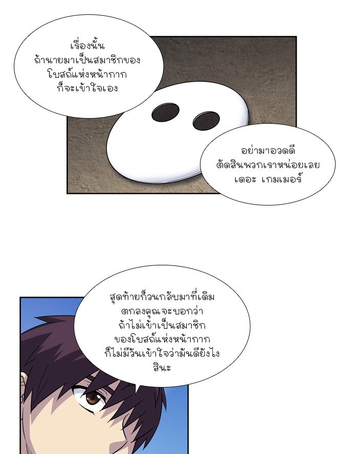 เซียนเกม นอกจอ - หน้า 32
