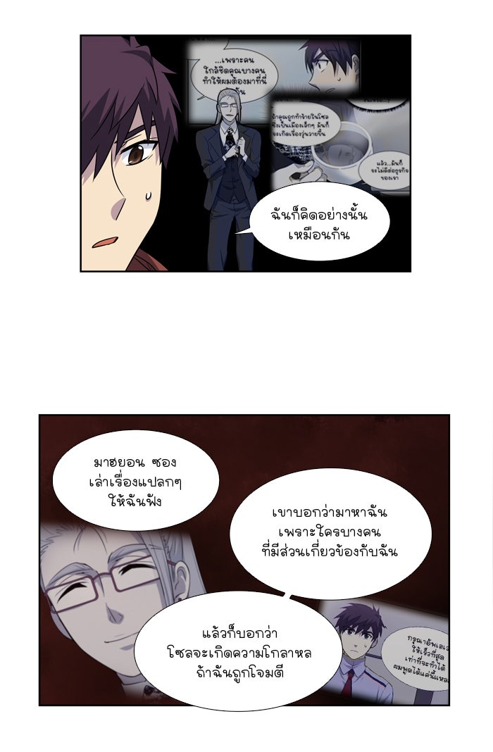 เซียนเกม นอกจอ - หน้า 14