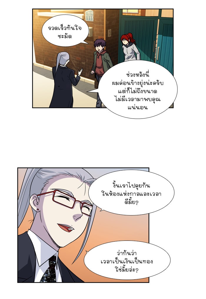 เซียนเกม นอกจอ - หน้า 19