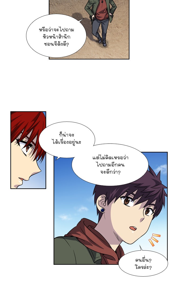 เซียนเกม นอกจอ - หน้า 6