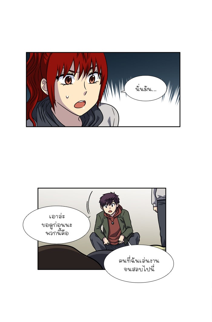 เซียนเกม นอกจอ - หน้า 28