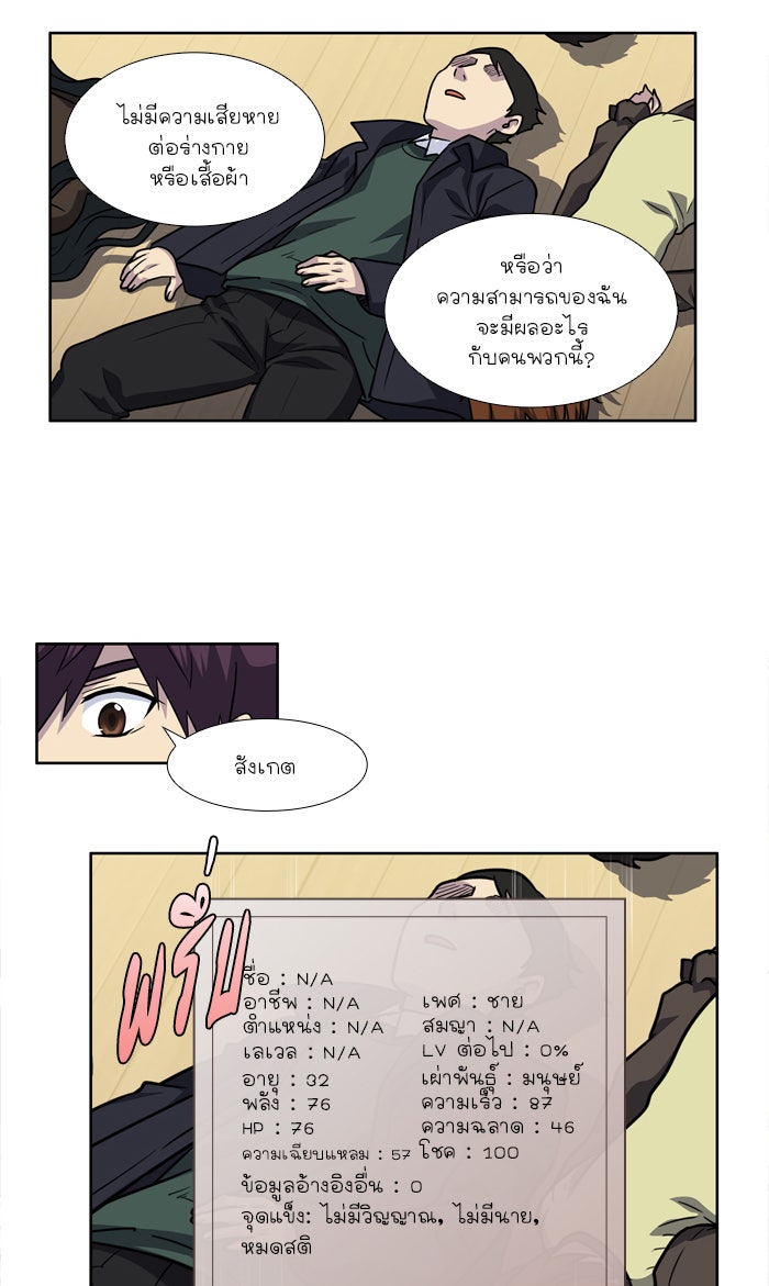 เซียนเกม นอกจอ - หน้า 29