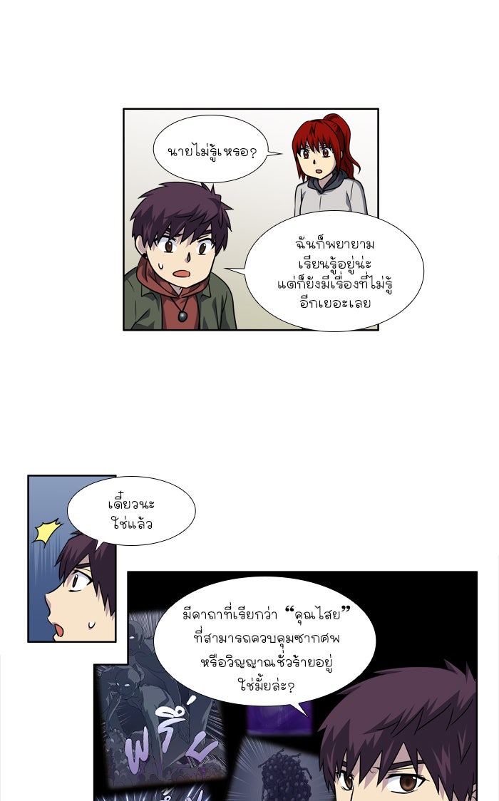 เซียนเกม นอกจอ - หน้า 33