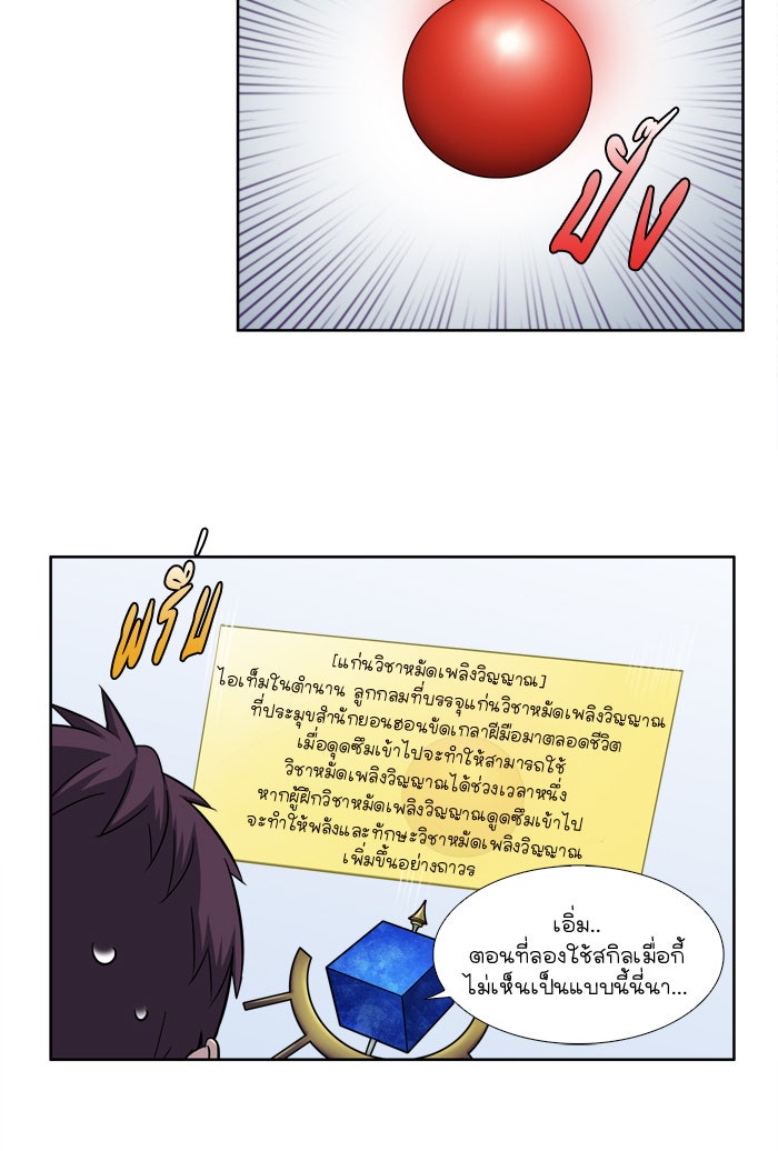 เซียนเกม นอกจอ - หน้า 28