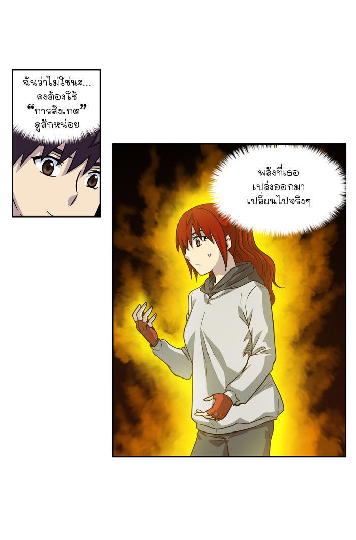 เซียนเกม นอกจอ - หน้า 36