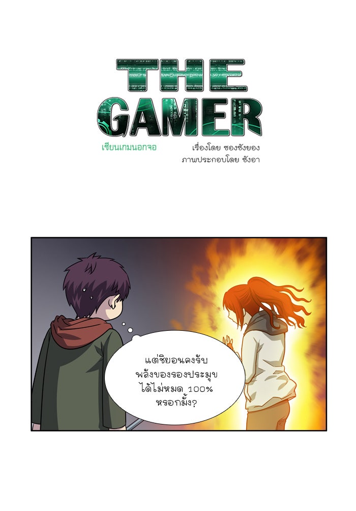 เซียนเกม นอกจอ - หน้า 1
